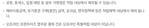 페이코+포인트+이달의+브랜드+적립제외+품목