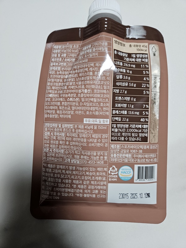 플라이밀_초코맛