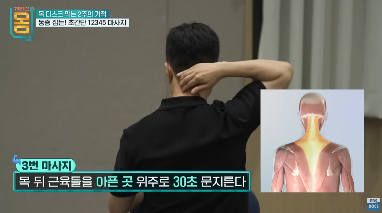 목덜미 마사지 사진