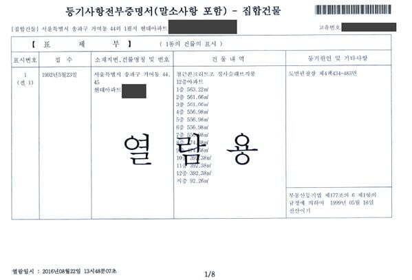 등기부등본 열람