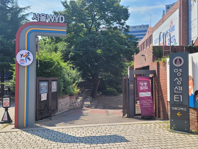 서울대교구 영성센터 입구