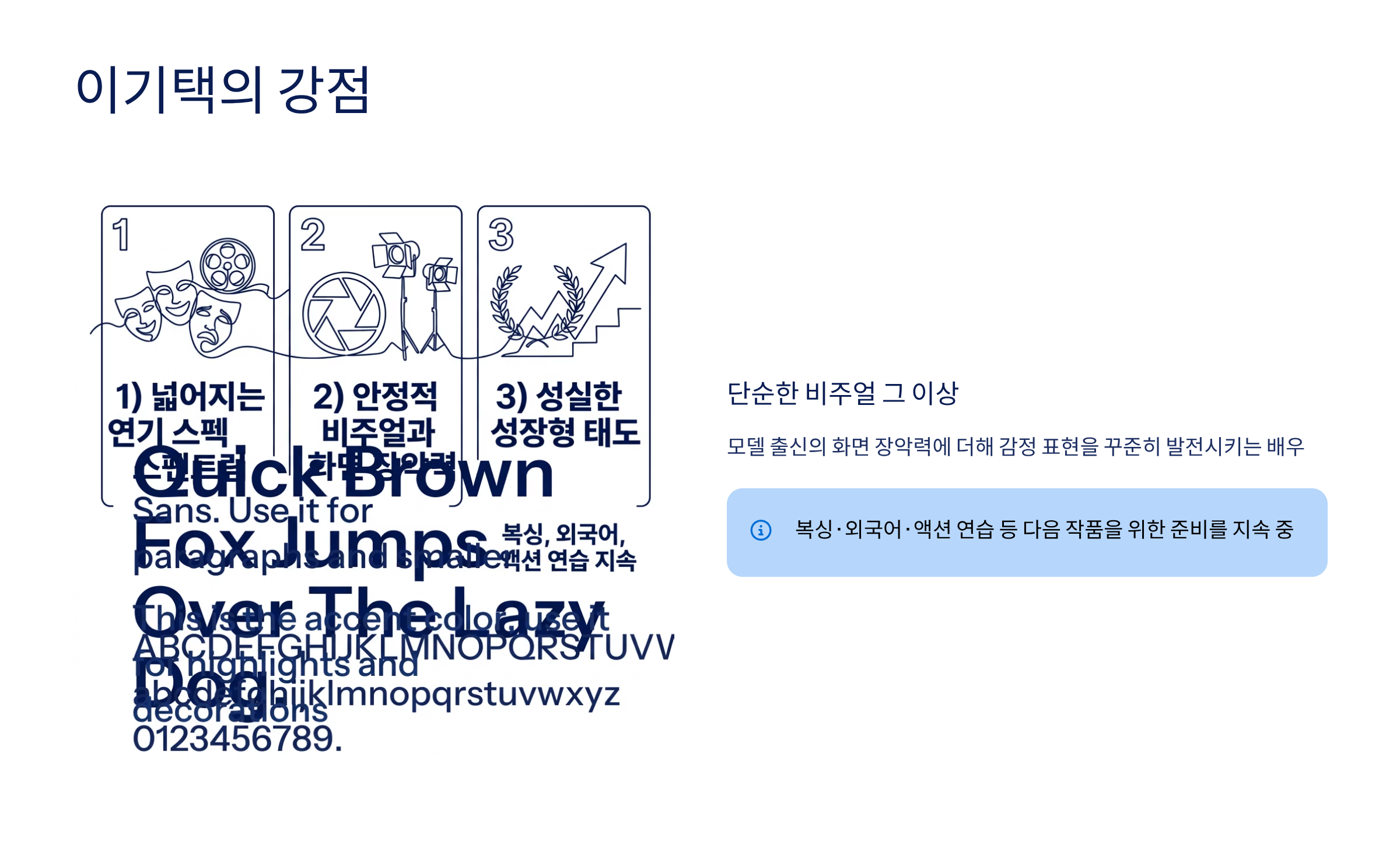 이기택 배우 프로필
