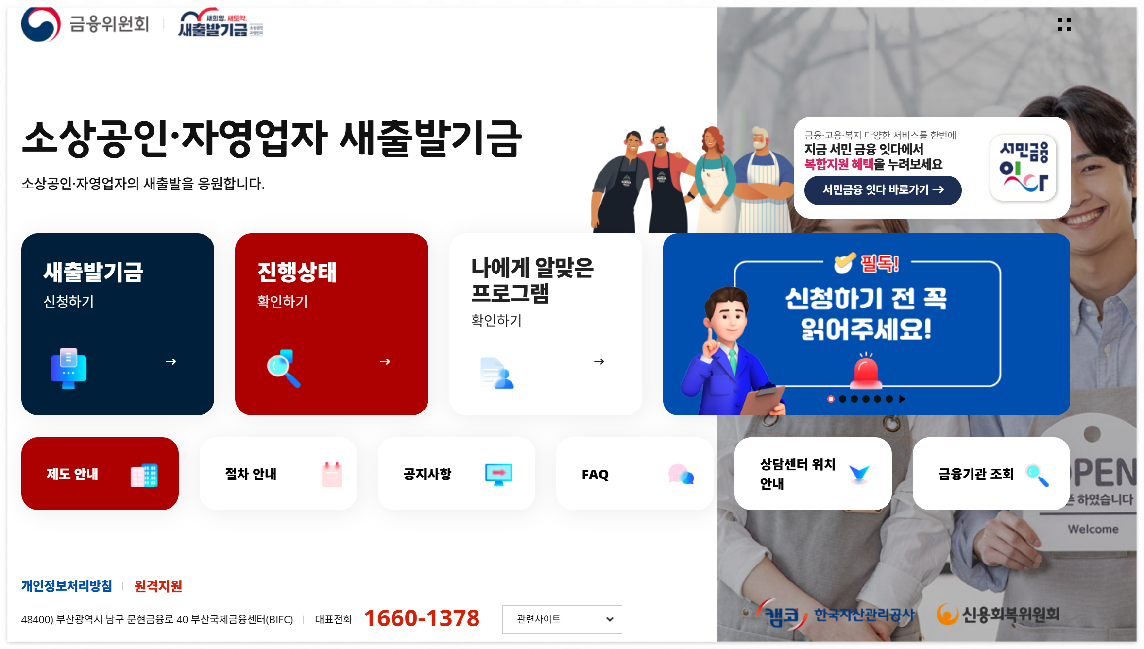 새출발기금