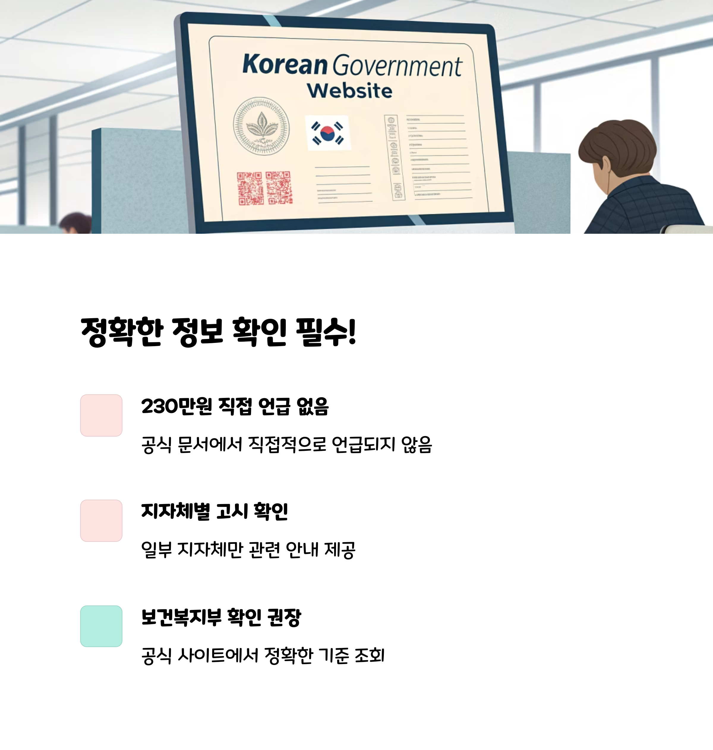 2025년 기준중위소득 1인가구 230만원