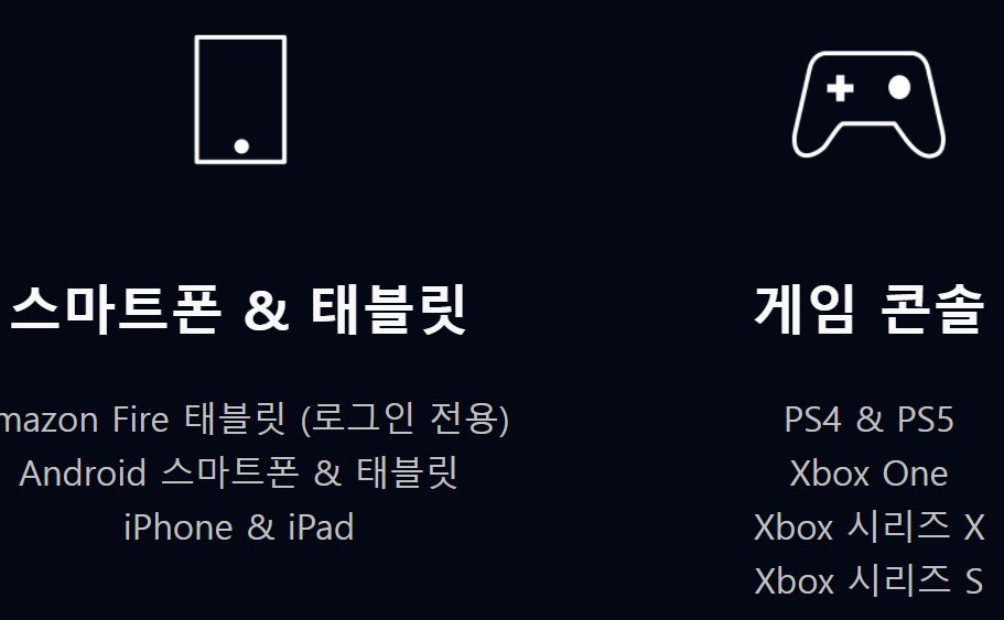 디즈니플러스-지원기기