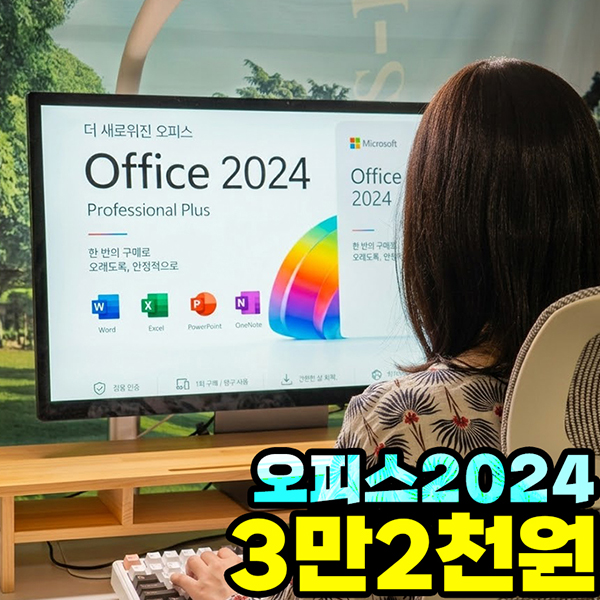 오피스-3만2천원