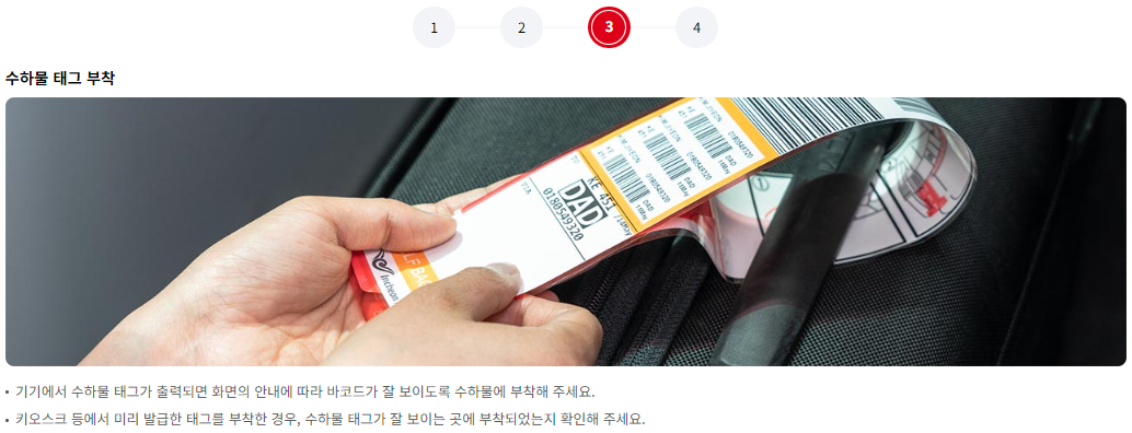 대한항공 공항 체크인 셀프 백드랍 이용안내