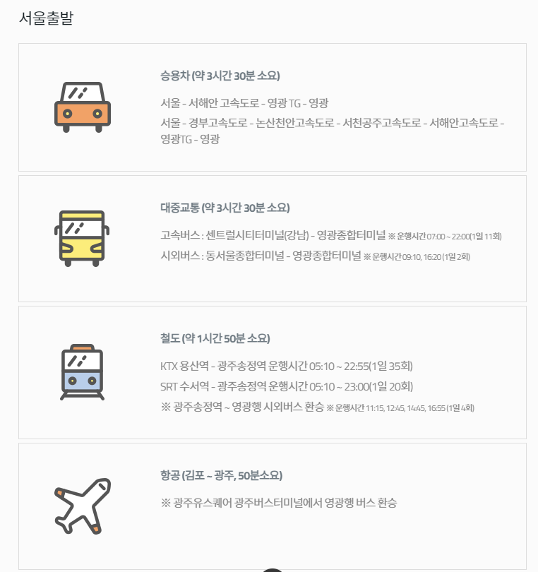 영광 불갑산 상사화 찾아오기