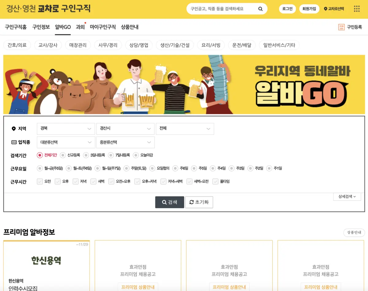 경산-교차로-구인구직-아르바이트