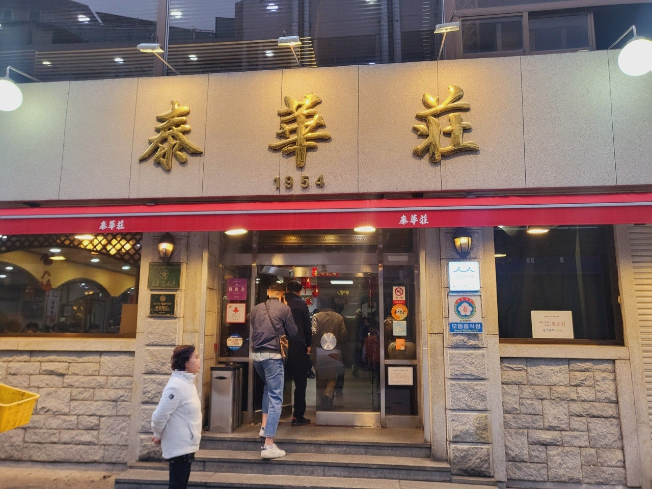 태화장 중국집 유슬짜장 솔직 후기&#44; 웨이팅&#44; 가격