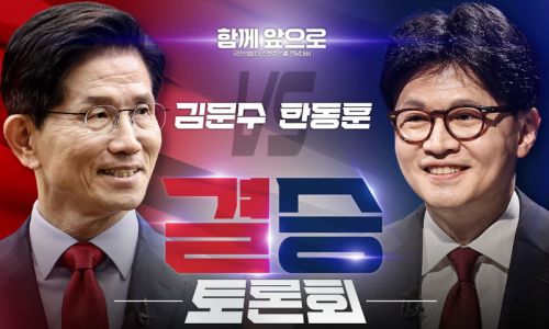 김문수 한동훈 토론 정리 국민의힘 결선토론·당원투표 핵심 쟁점 분석