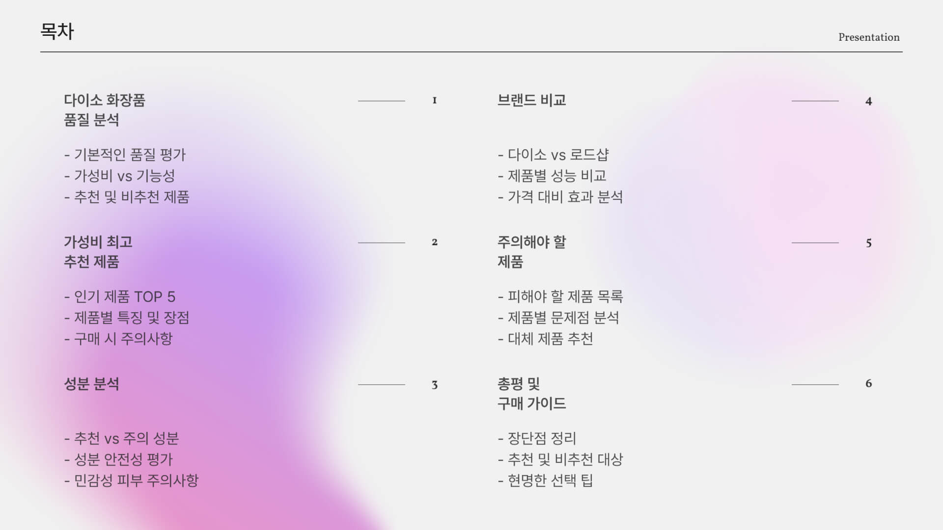 다이소 화장품