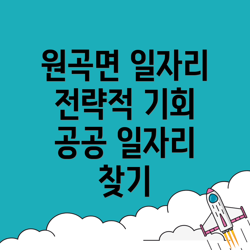 공공일자리