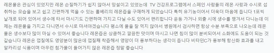 홀베리 레몬즙 내돈내산 후기