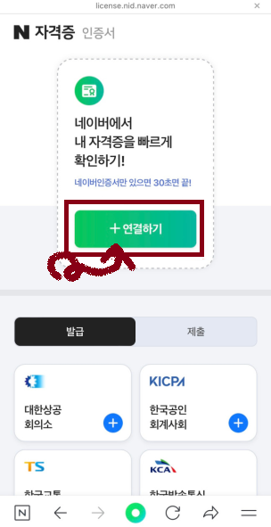 네이버 자격증 조회방법