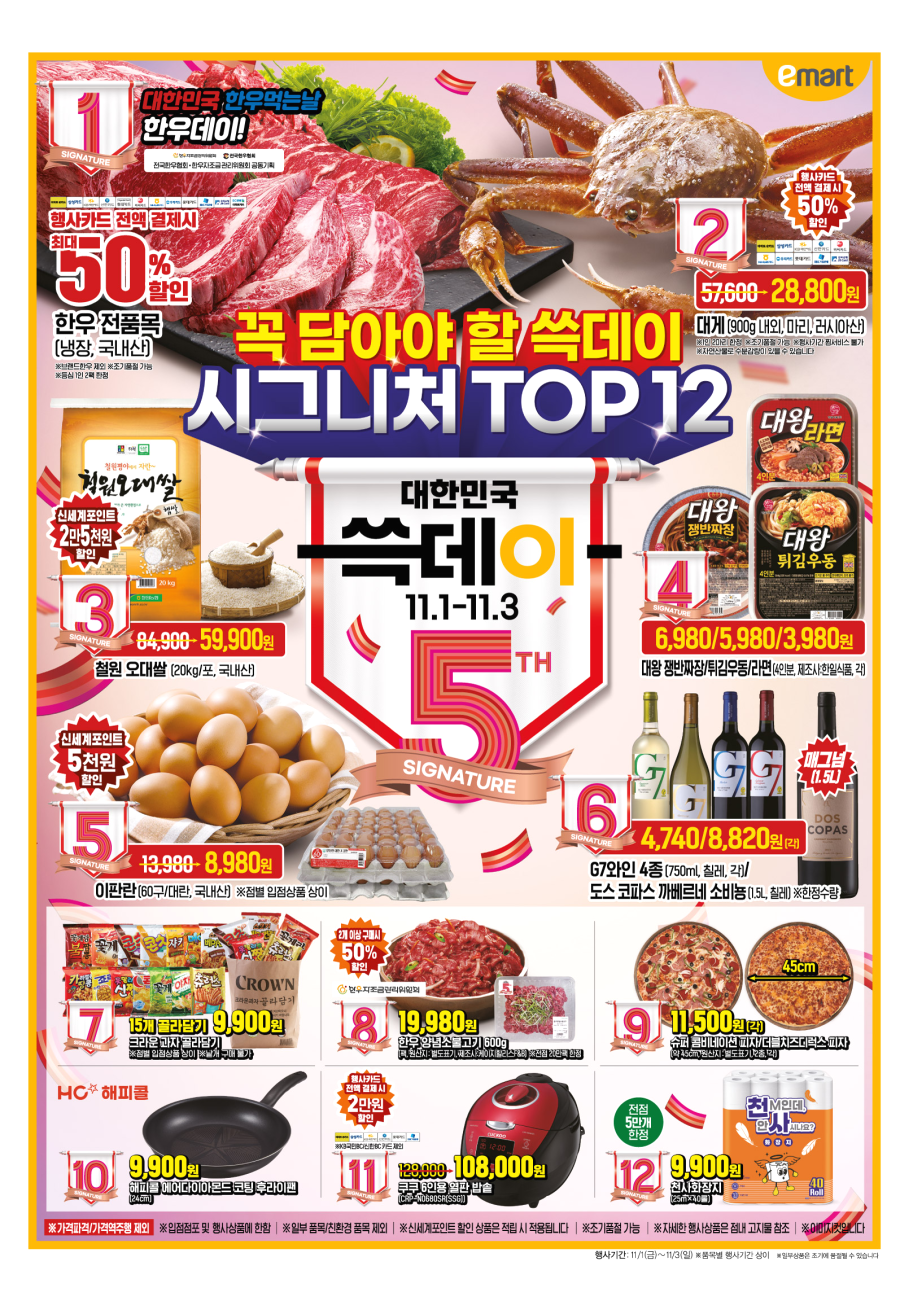 이마트 쓱데이 전단지 행사상품