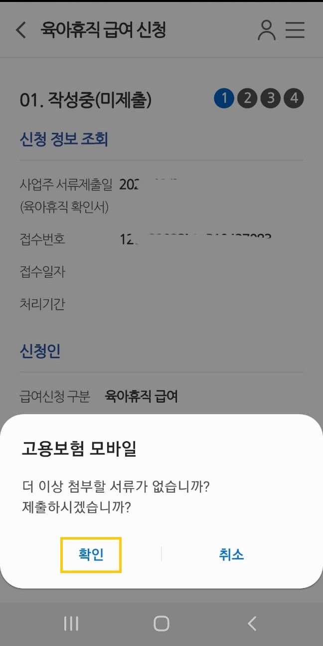 육아휴직 급여신청 모바일 간편 신청