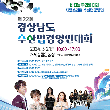 제22회 경상남도 수산업경영인대회 포스터