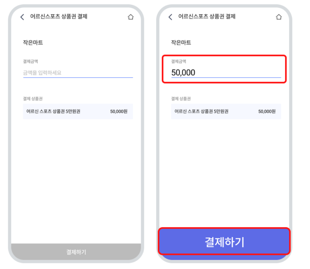어르신 스포츠 상품권