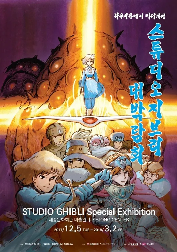 2025 지브리 입체조형물전 전시 정보집_5