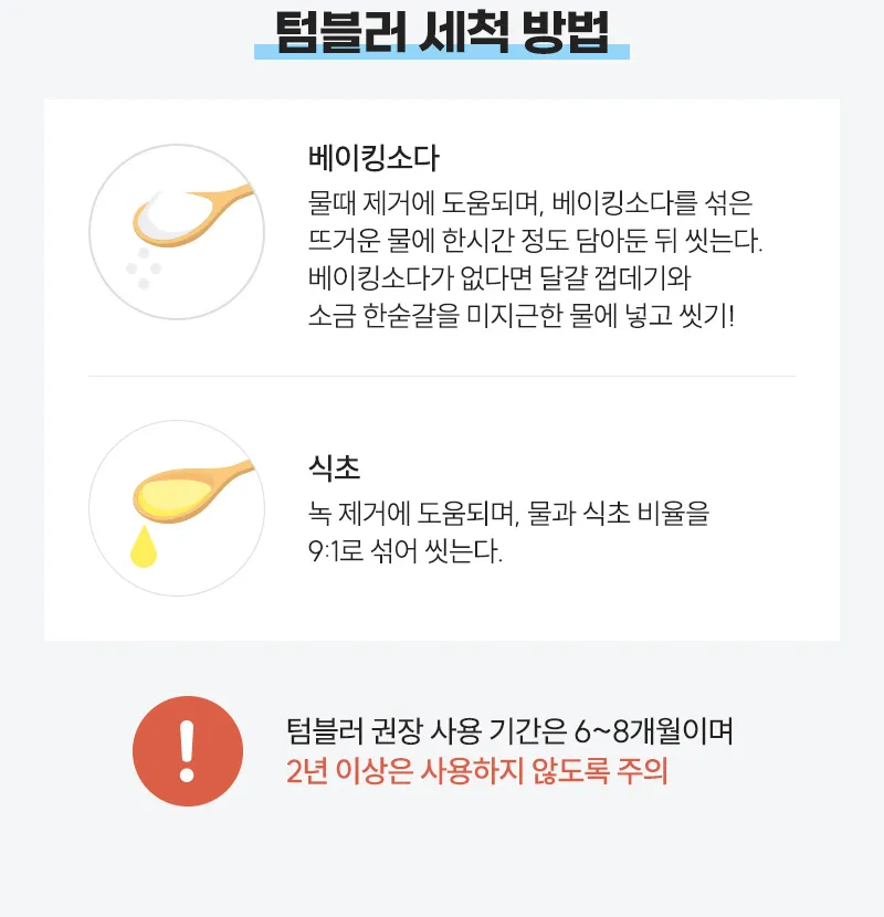 텀블러 세척방법과 깔끔하게 관리하는 법_3