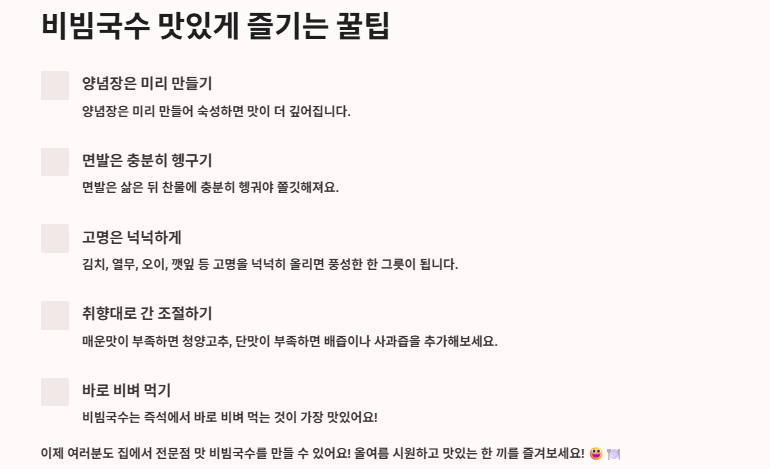 비빔국수 황금레시피(양념장비법,김치비빔국수,열무비빔국수)