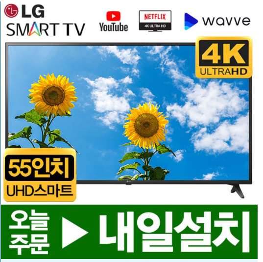 LG 55인치 UK6090 UHD 스마트 LED TV 55인치tv 추천