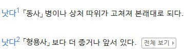 낫다 났다