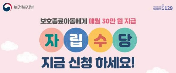 자립 준비 청년 자립 수당 완벽 정리