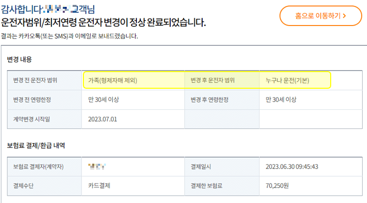 자동차보험-운전자-추가-완료