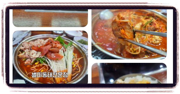맛있는 녀석들 인천 코다리찜 생태전골 후기