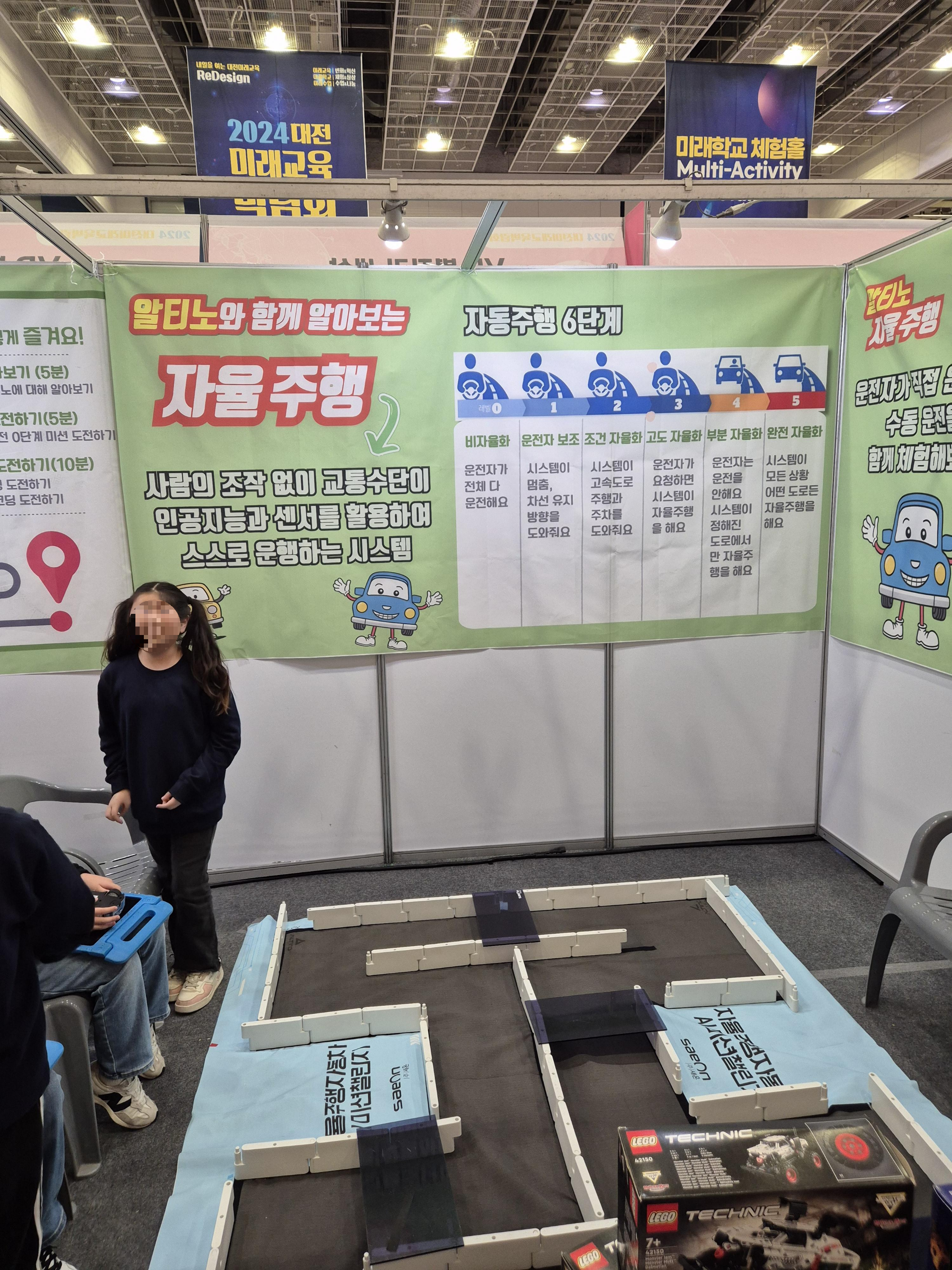 대전 미래교육 박람회 자동차 자동주행 코딩부스