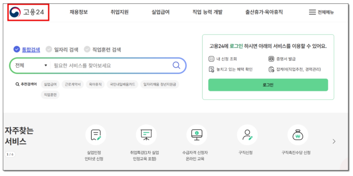 고용24