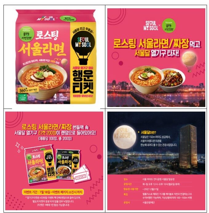 서울라면 패키지