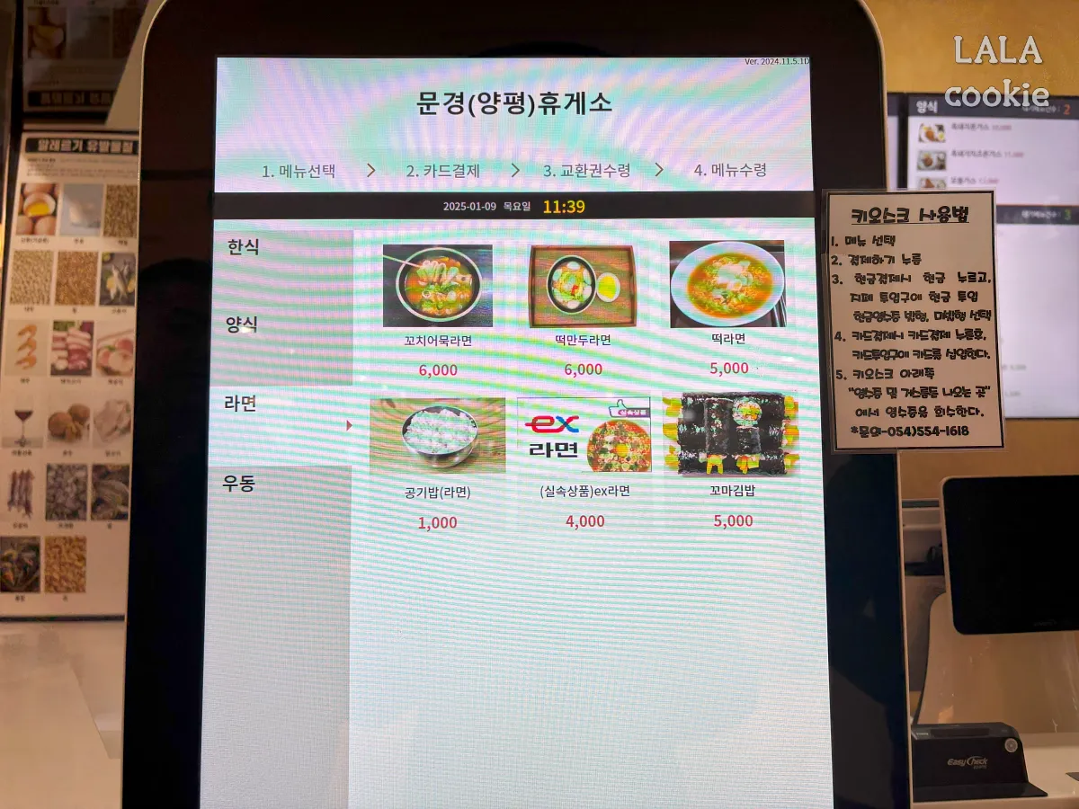 문경휴게소-상행-메뉴-라면