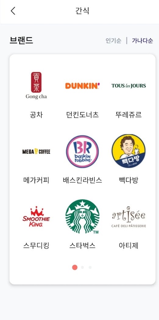 간식