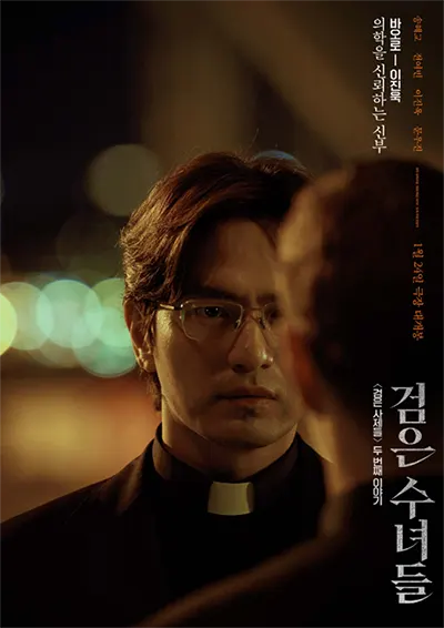 검은 수녀들 이진욱 4