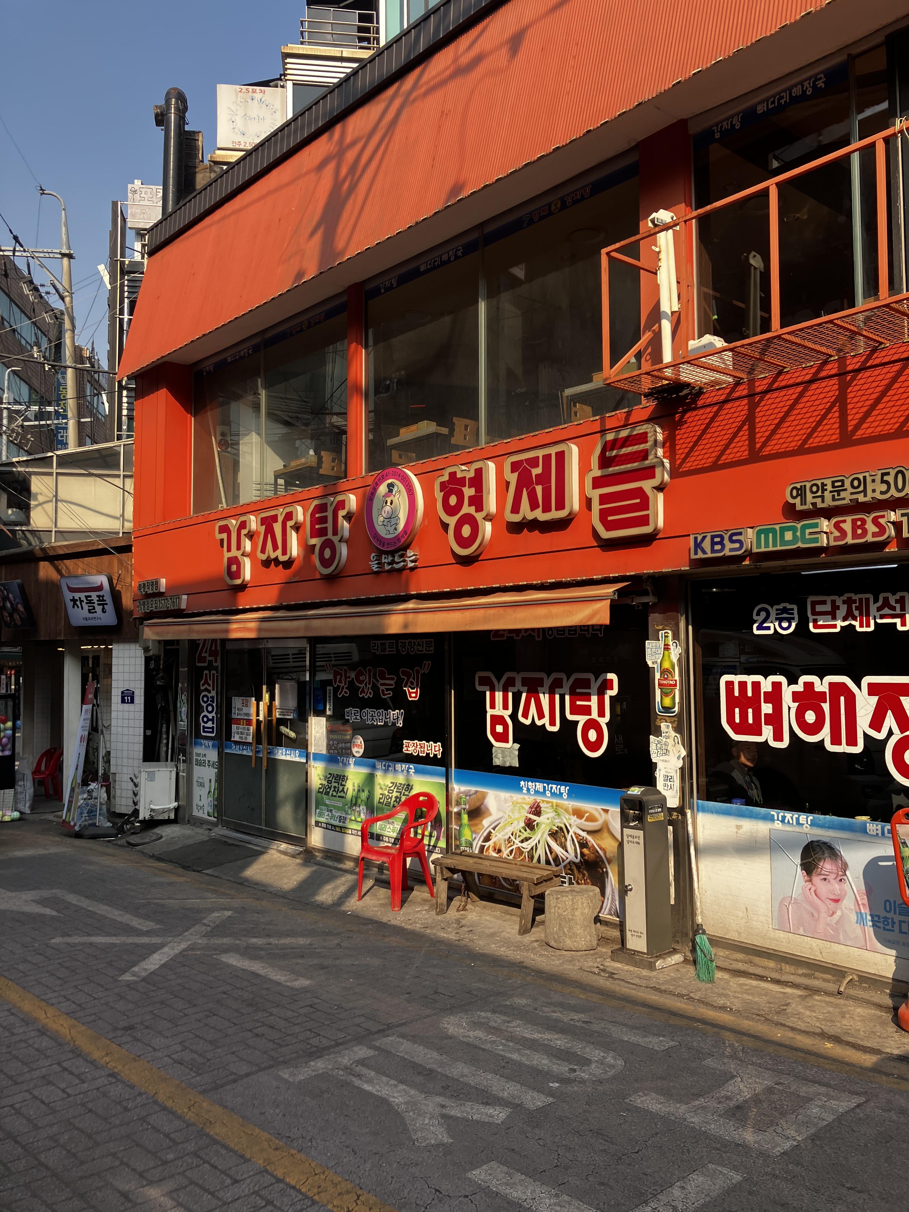 1. 부평 24시 감자탕을만드는형제들