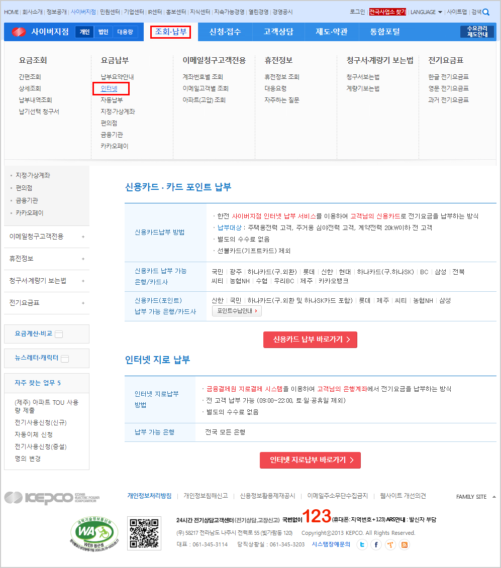 전기요금 카드납부