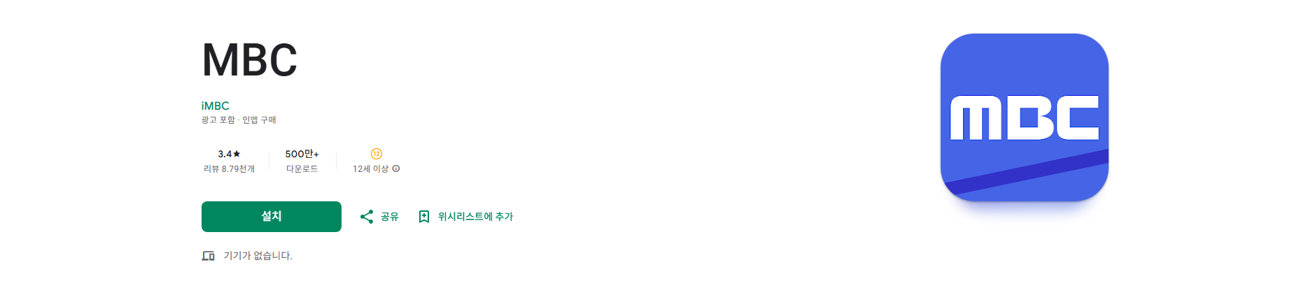 MBC 앱, 실시간 MBC TV 방송 보기, MBC TV 방송 다시 보기