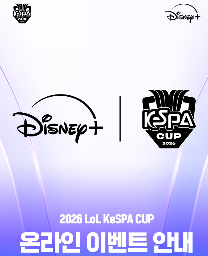 2026 케스파컵
