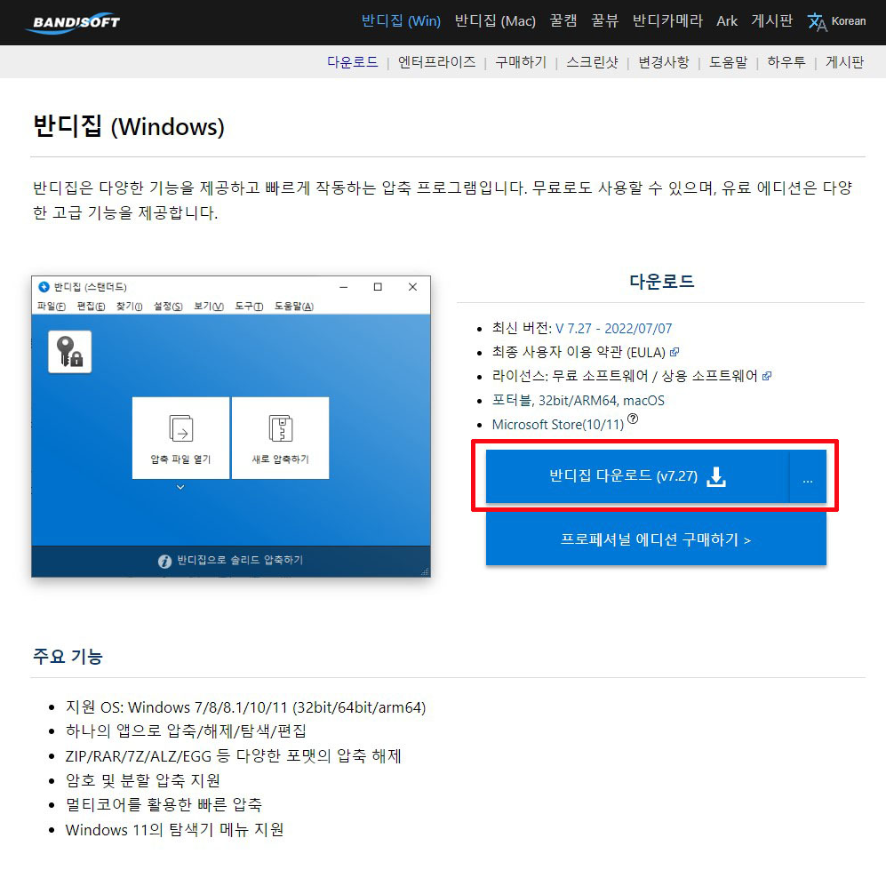 반디집 다운로드
