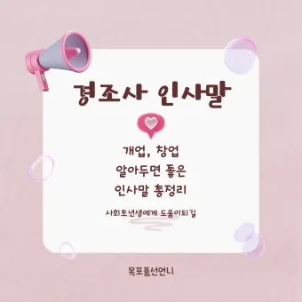 경조사 인사말 예시 모음 영어_25