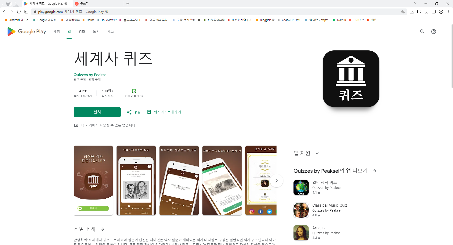 세계사 퀴즈, 역사 트리비아 질문과 답변으로 역사 지식을 테스트하세요!