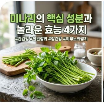 미나리 무침