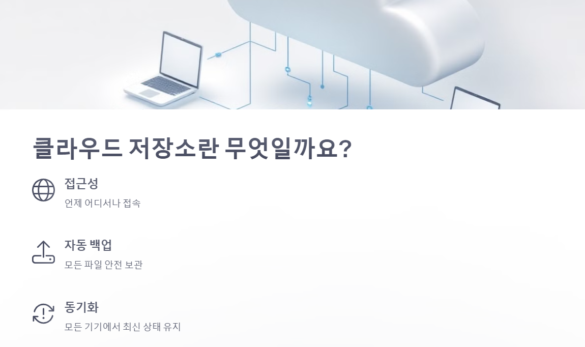 클라우드 저장소 추천 활용법 가이드