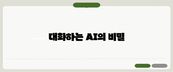 chat gpt란 쉽게 풀어쓴 AI 설명