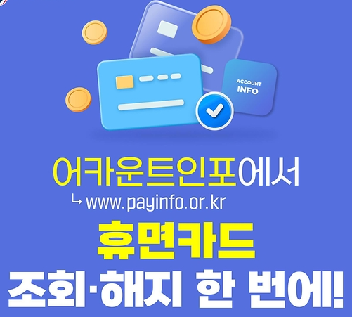 어카운트인포
