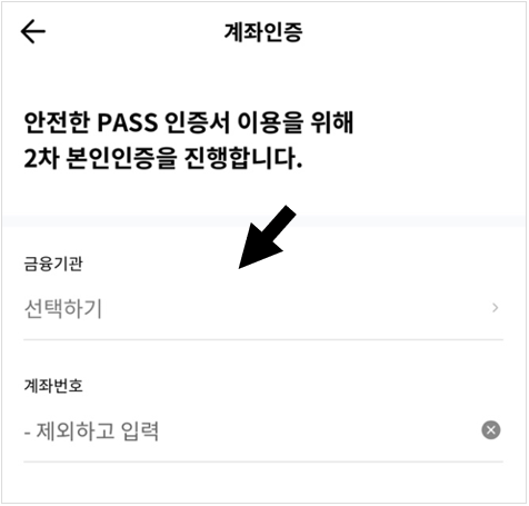 계좌 인증 화면