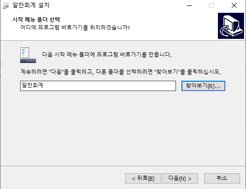 알찬회계장부-설치-2